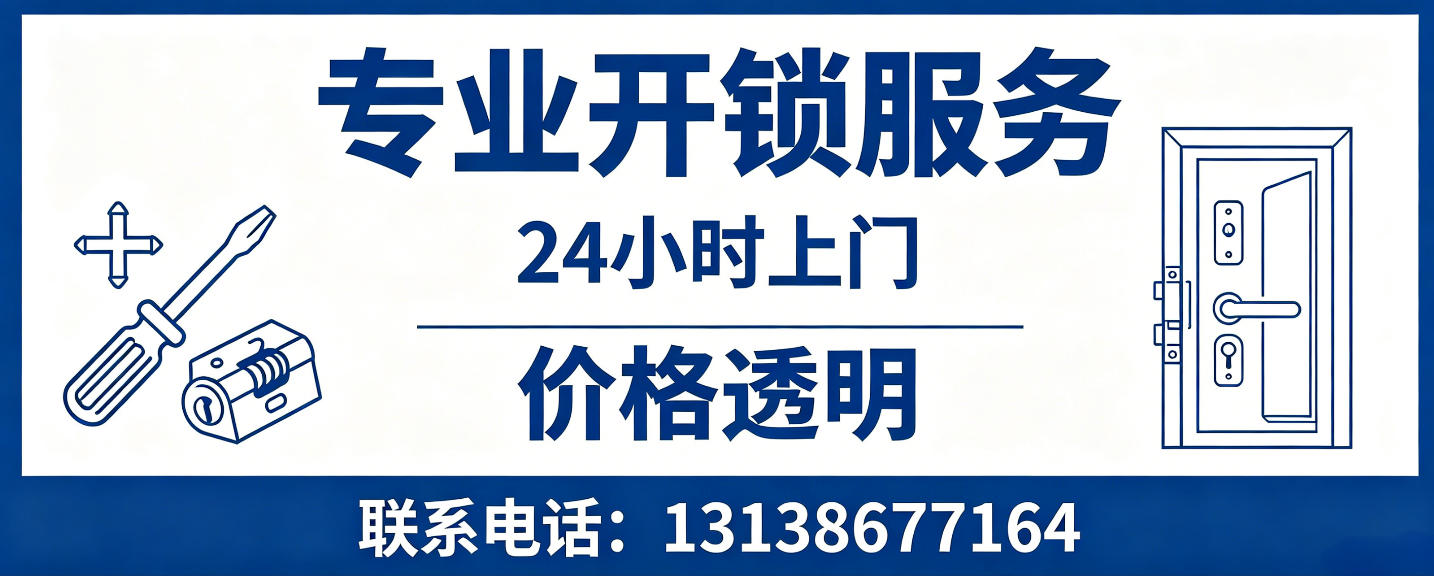 桦甸 无损开锁换锁｜防盗门不破门开锁、C 级锁芯更换正规公司